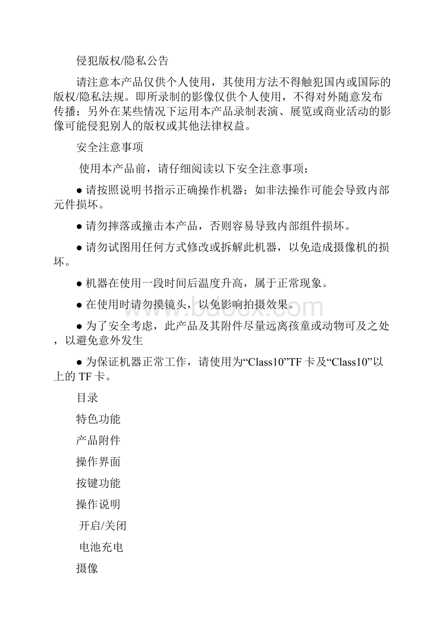 Meknic 运动摄像机X5S中文说明书要点.docx_第2页
