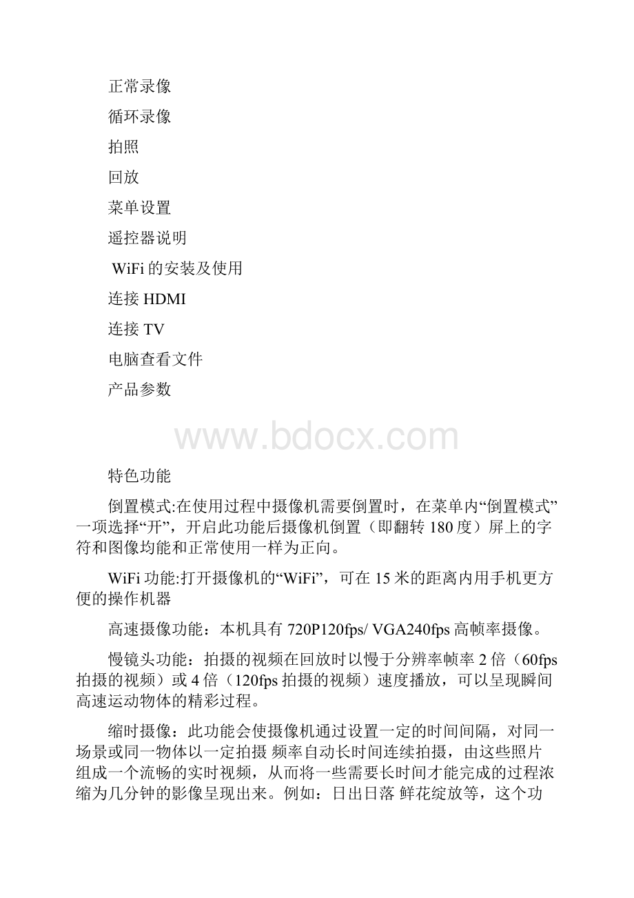 Meknic 运动摄像机X5S中文说明书要点.docx_第3页