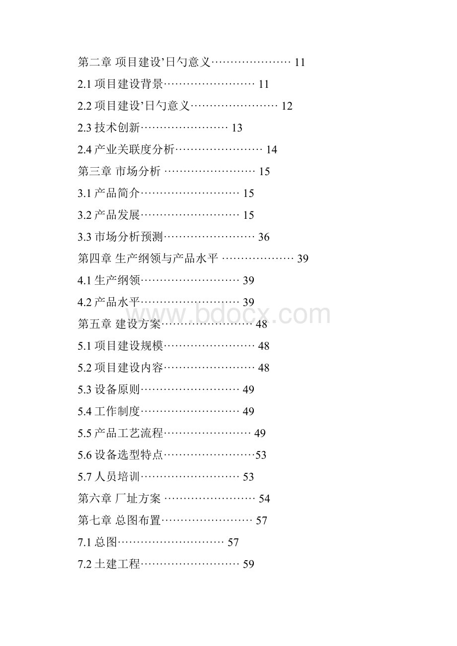 海产品成品加工大型项目建设创业商业计划书.docx_第2页