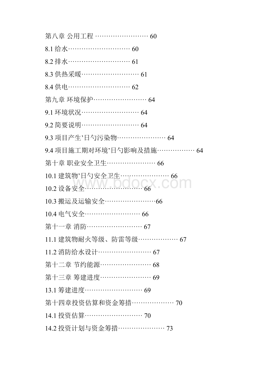 海产品成品加工大型项目建设创业商业计划书.docx_第3页