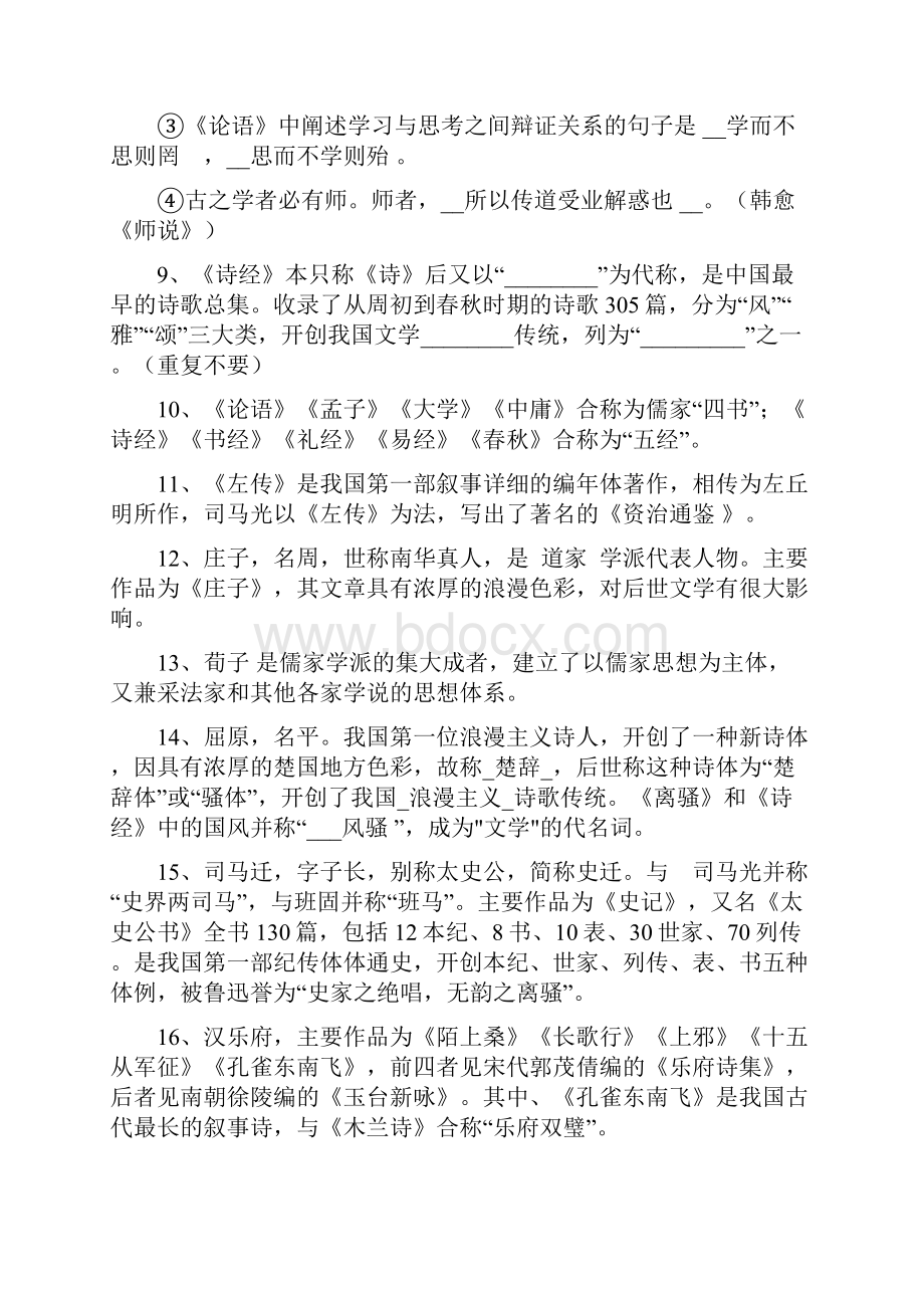 小学语文教师素养大赛知识素养测试题下载 1.docx_第2页