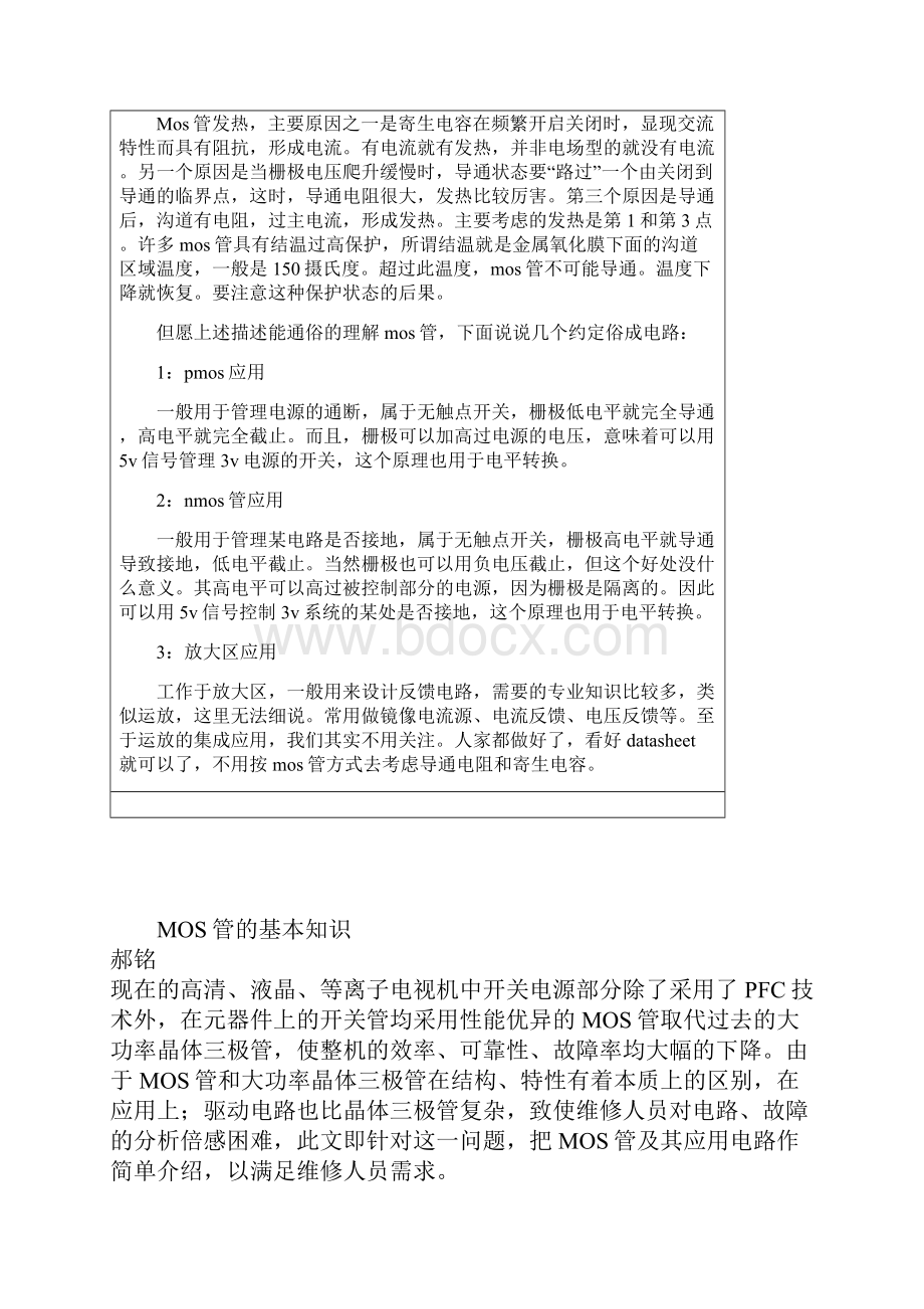 MOS管概述要点.docx_第3页