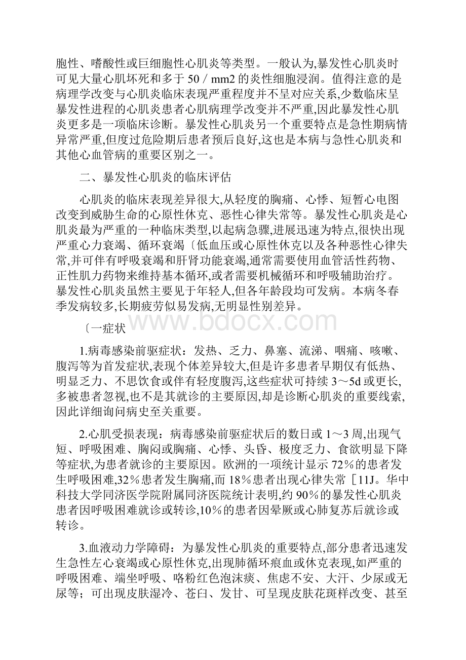 成人暴发性心肌炎诊断及治疗我国专家共识.docx_第3页