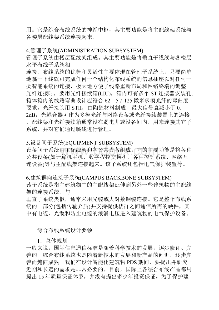 综合布线施工.docx_第2页