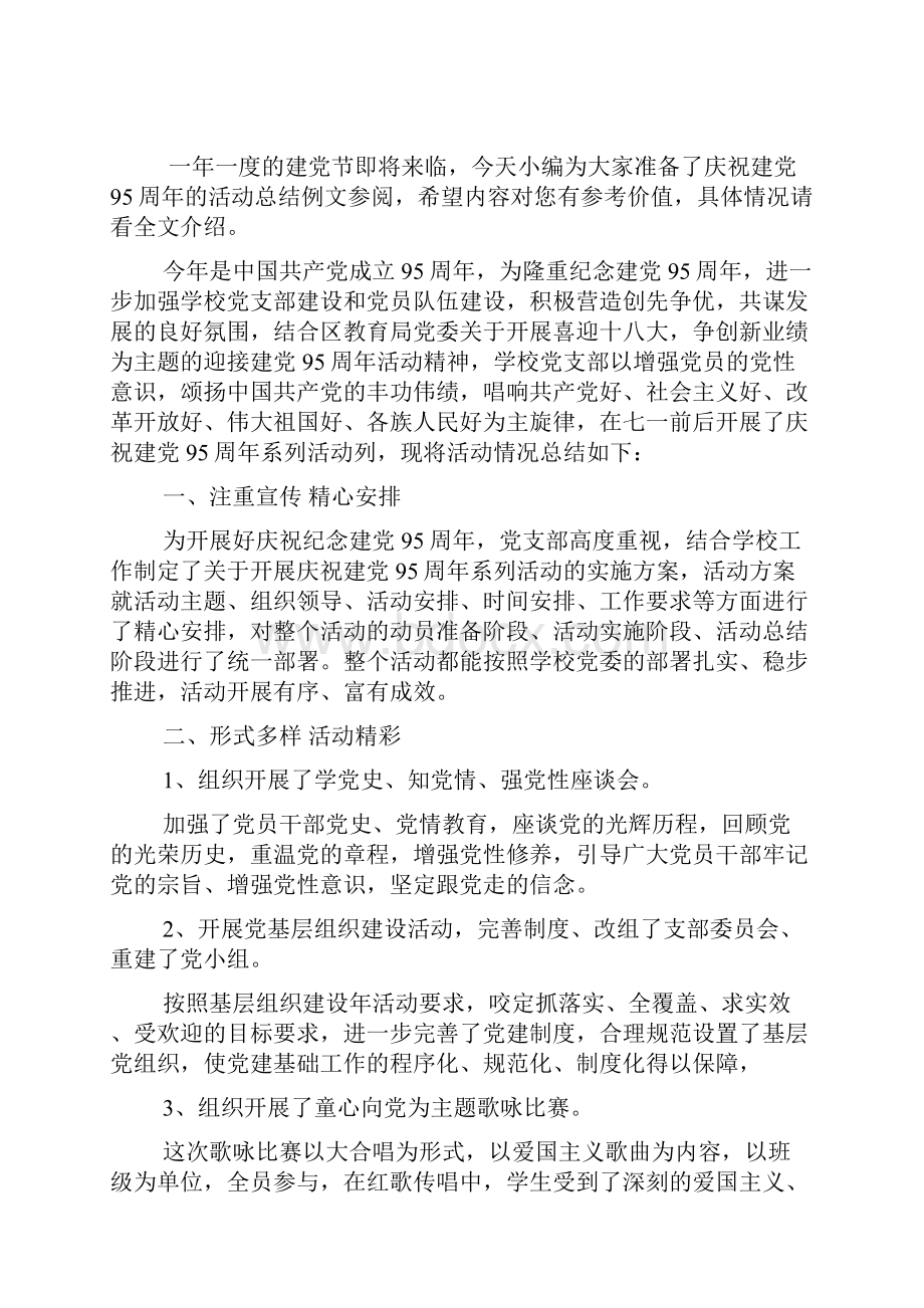 庆建党95周年国旗下演讲稿推荐之我爱党我爱国.docx_第3页