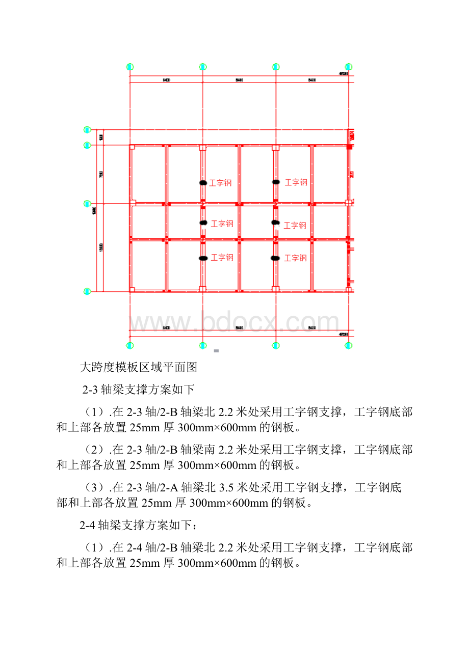 大跨度支模方案.docx_第3页