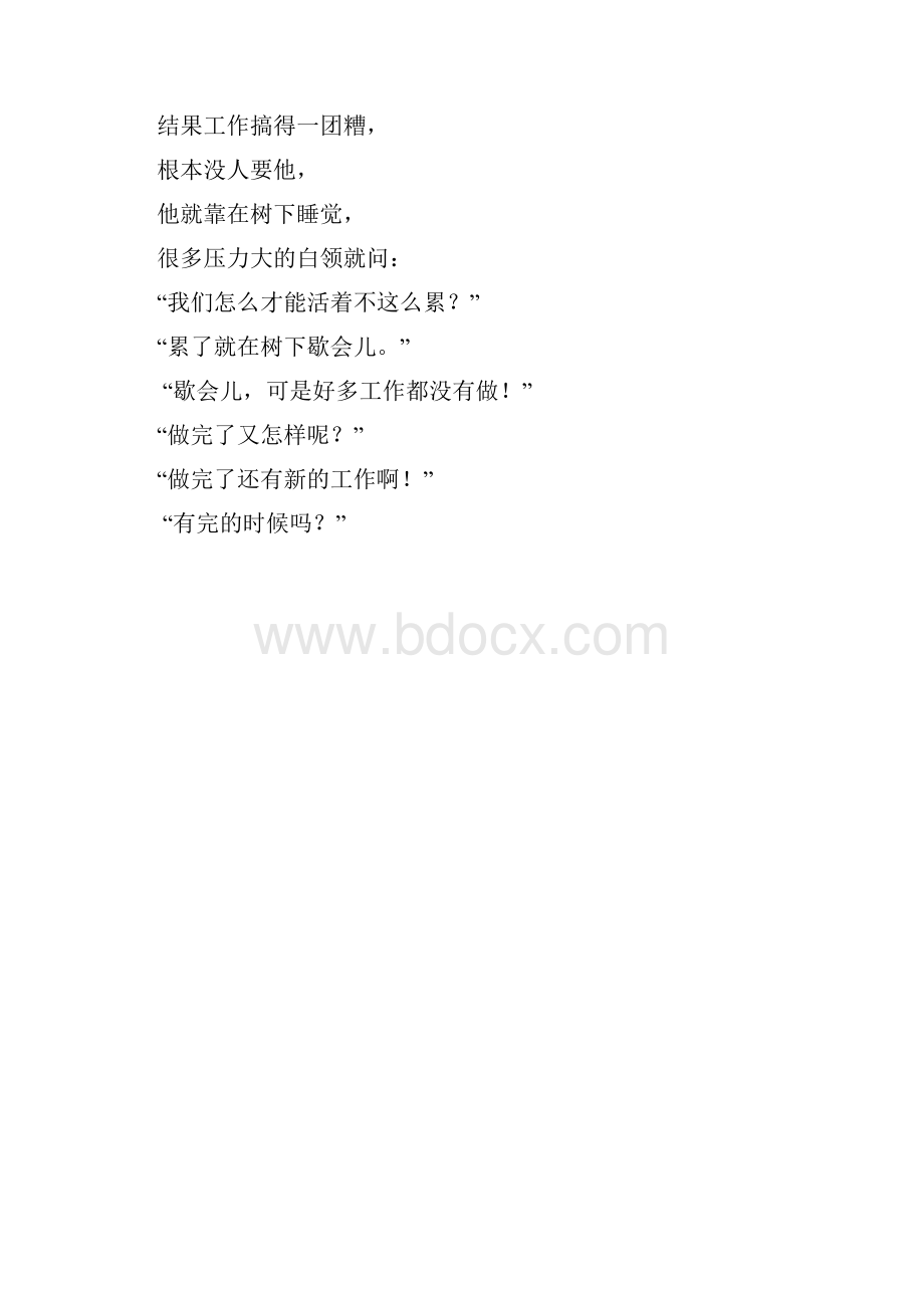 人活着为了什么.docx_第2页