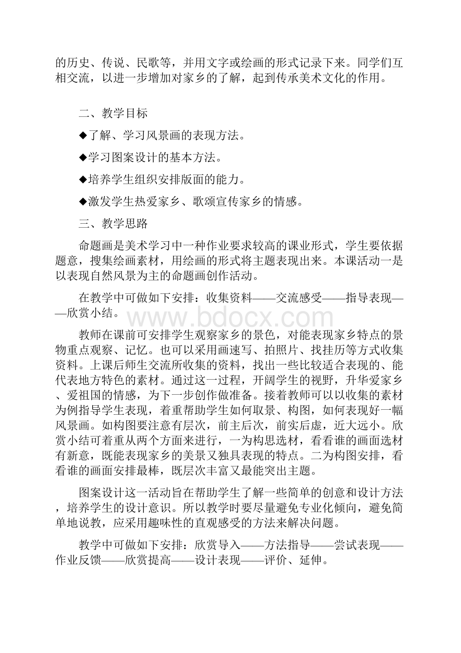 湖南小学五年级美术教案.docx_第2页