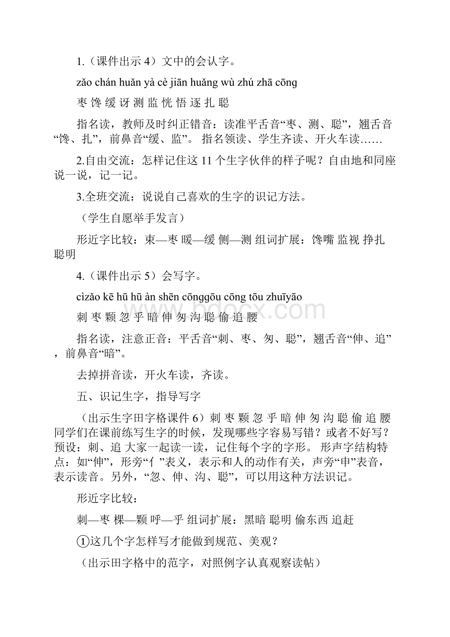 新人教版部编本三年级上册语文《带刺的朋友》教案板书教学设计.docx_第3页