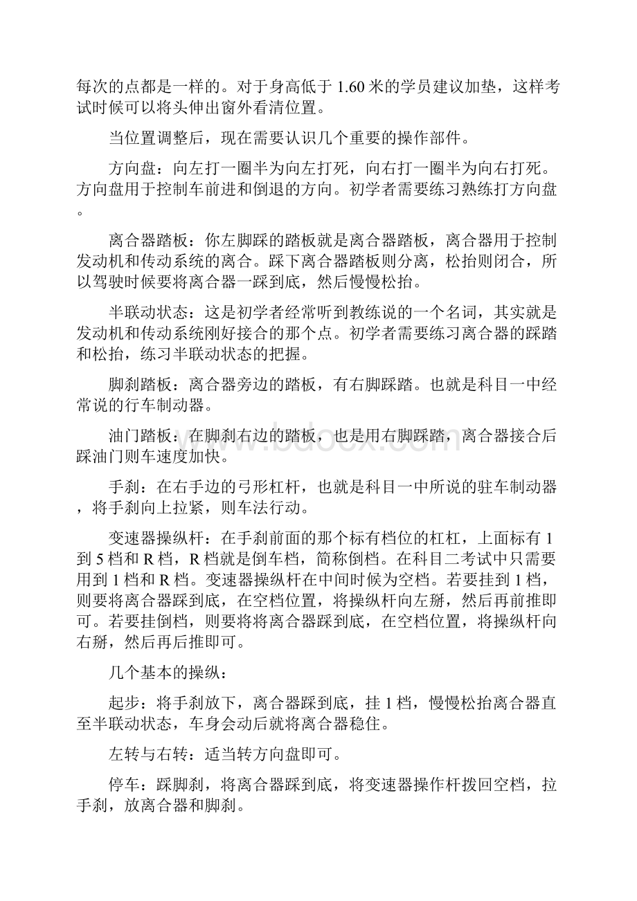 C1小车驾照场地九选三考试技巧精华整理.docx_第2页