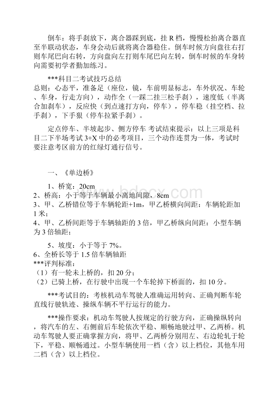 C1小车驾照场地九选三考试技巧精华整理.docx_第3页