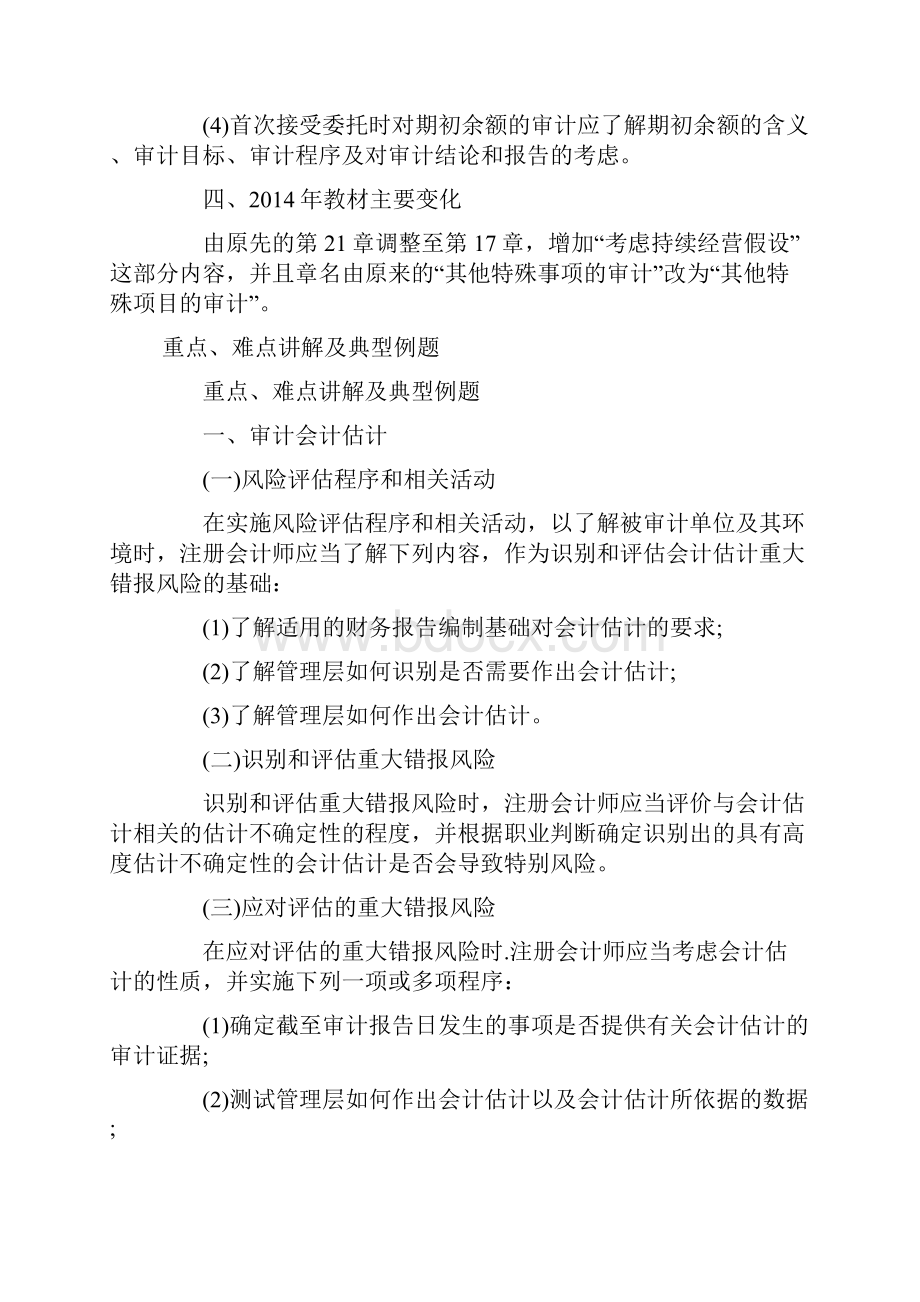 第十七章 其他特殊项目的审计解读.docx_第2页