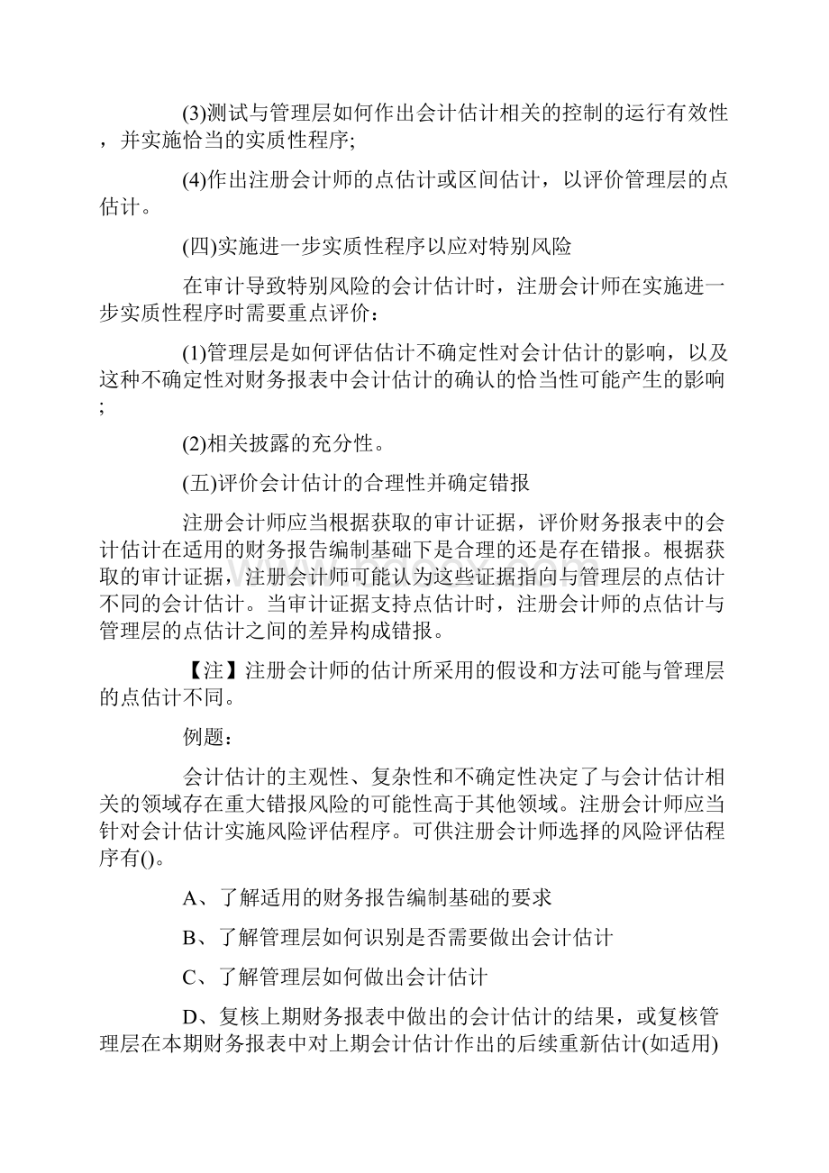 第十七章 其他特殊项目的审计解读.docx_第3页