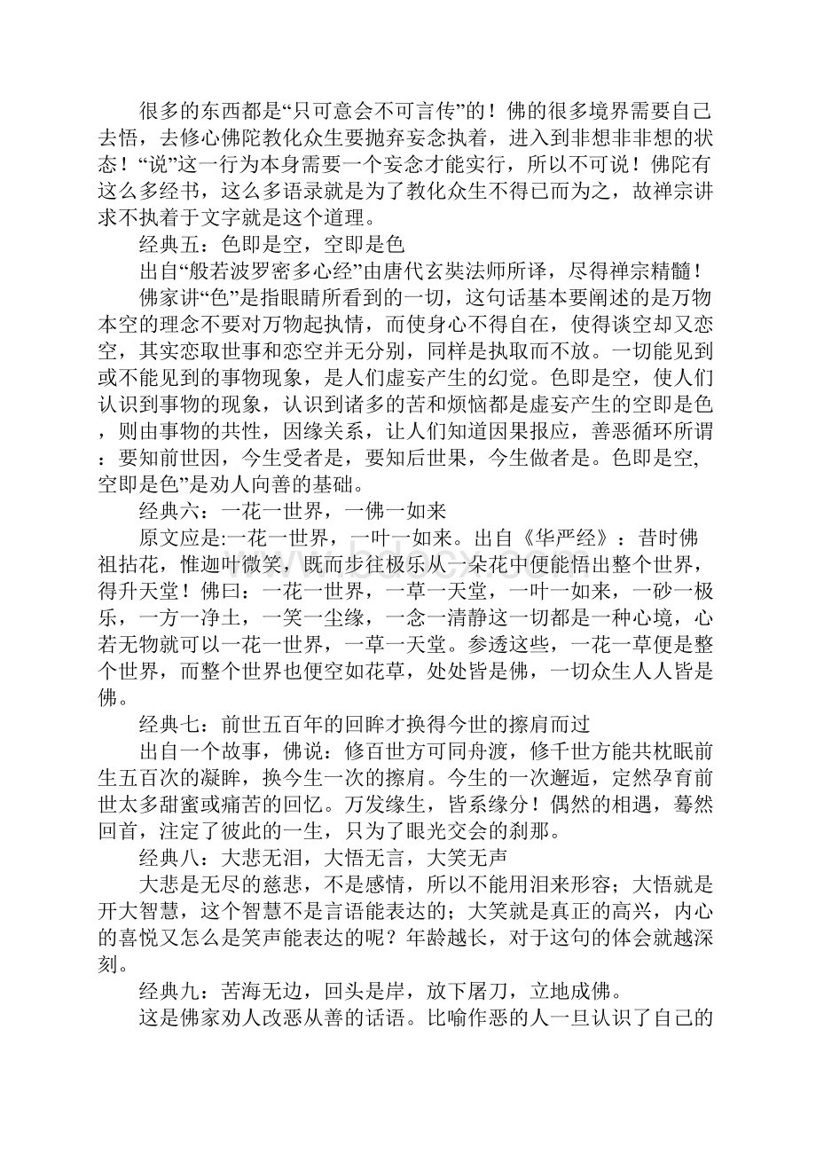 佛教名言人生最经典的语句.docx_第2页