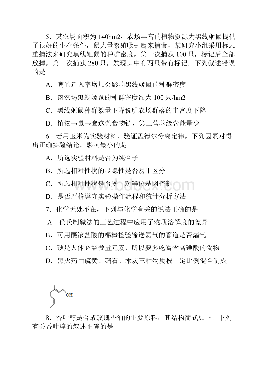 高考新课标理综.docx_第3页