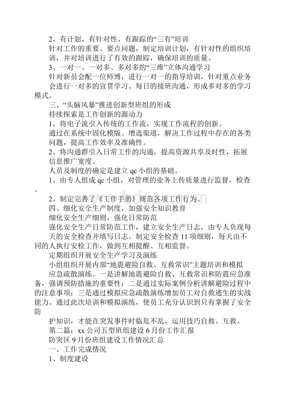 五型班组建设汇报.docx_第2页