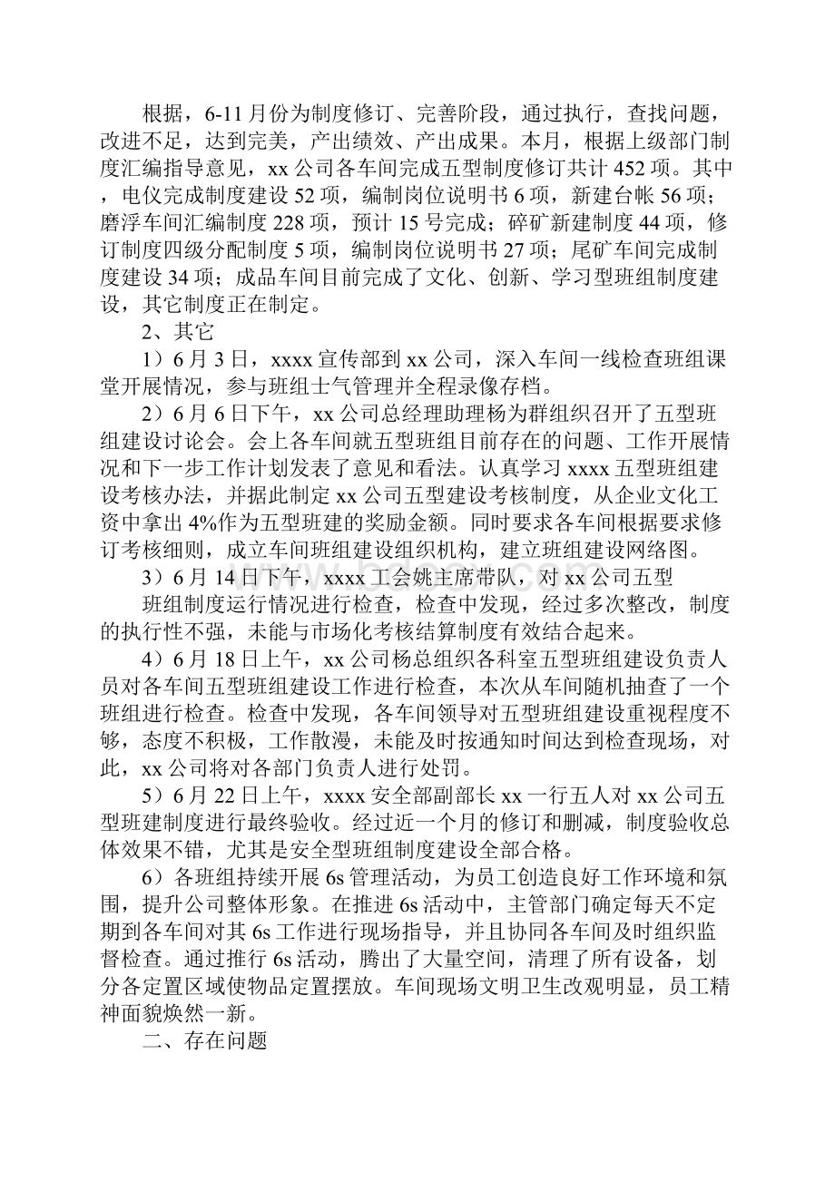 五型班组建设汇报.docx_第3页