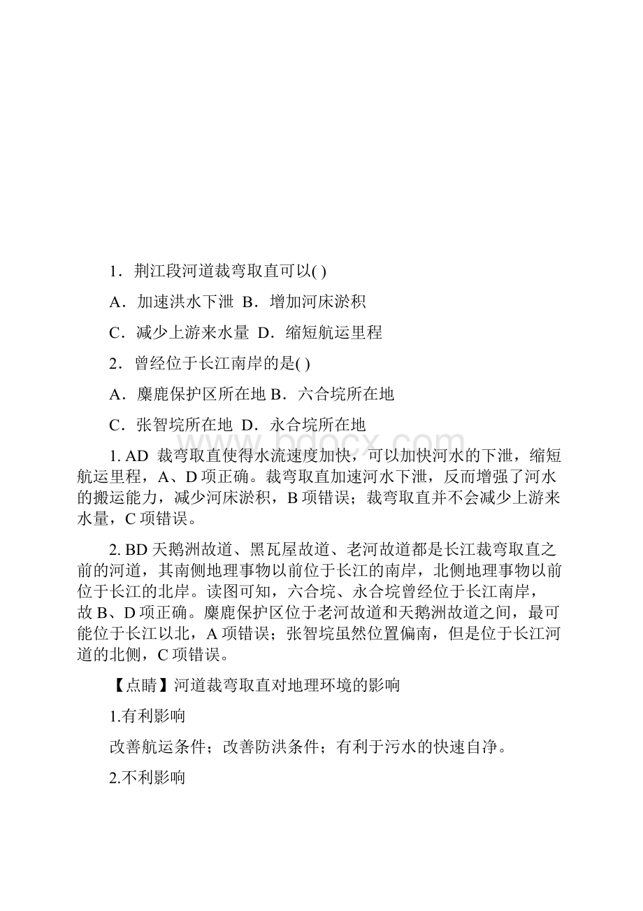 高考押题地理二轮复习微专题要素探究与设计 专题36 河流对自然地理要素的影响学案.docx_第3页