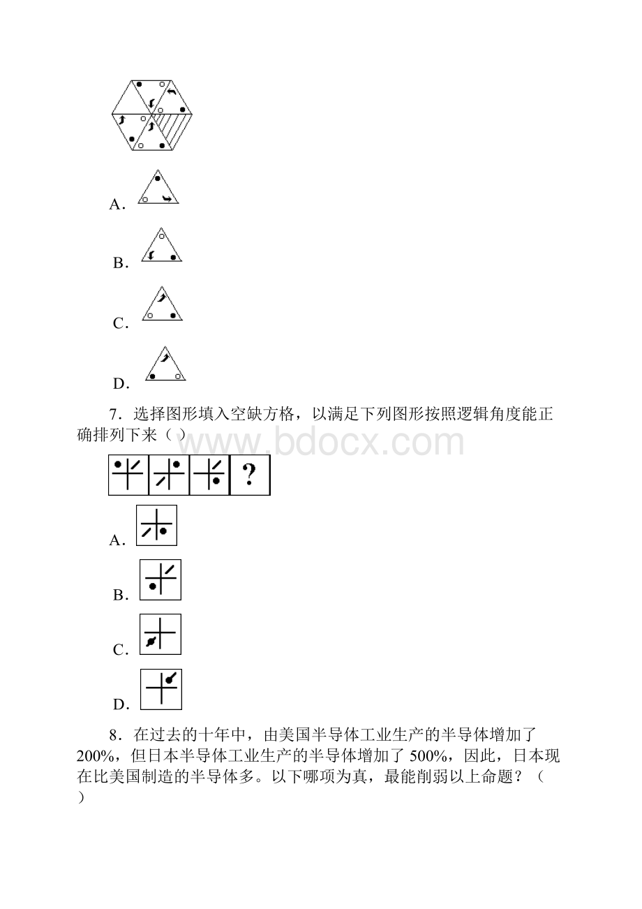 中软校园招聘笔试试题.docx_第3页