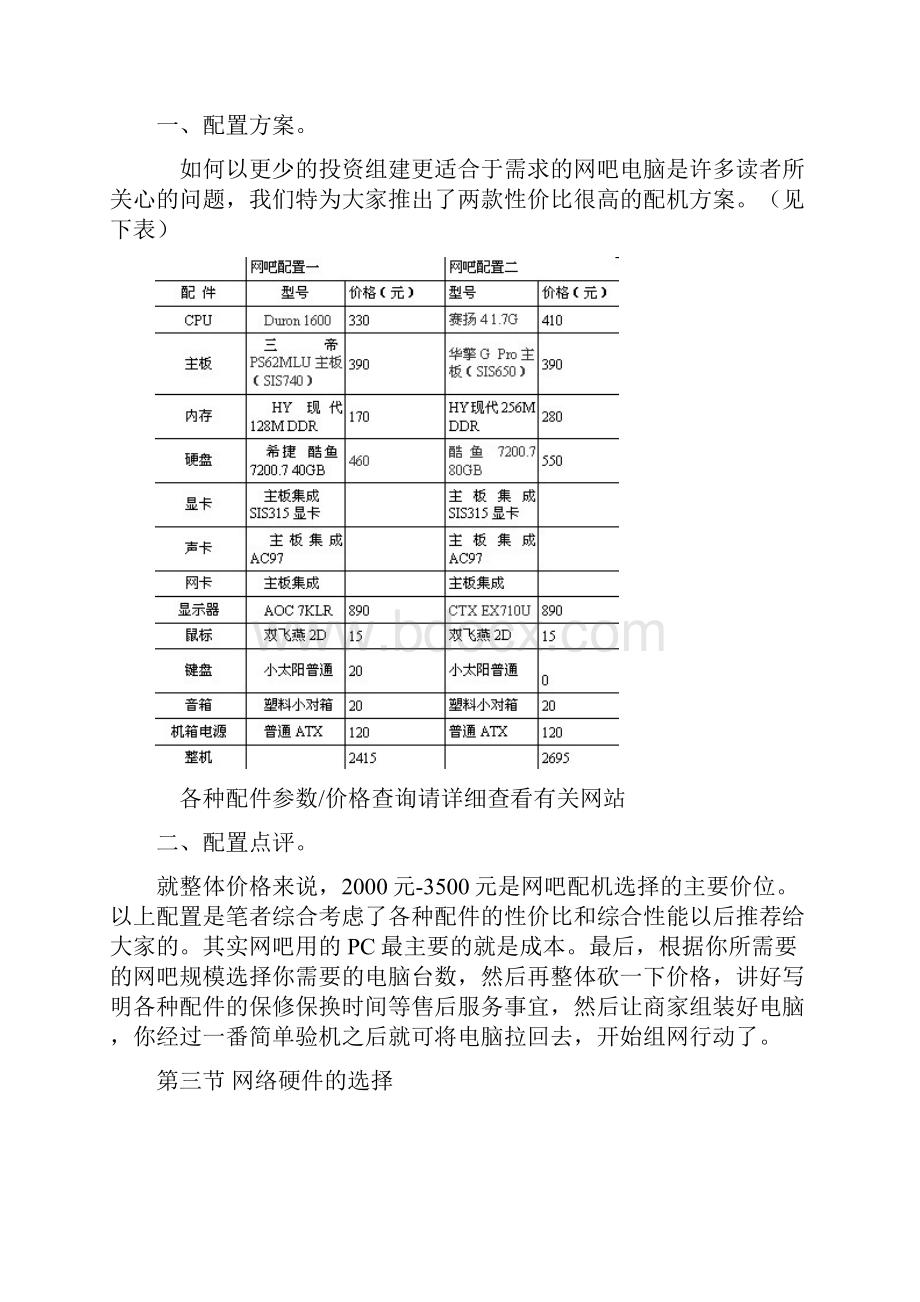 网吧组建完全手册.docx_第3页