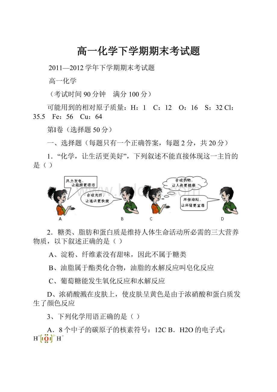 高一化学下学期期末考试题.docx_第1页