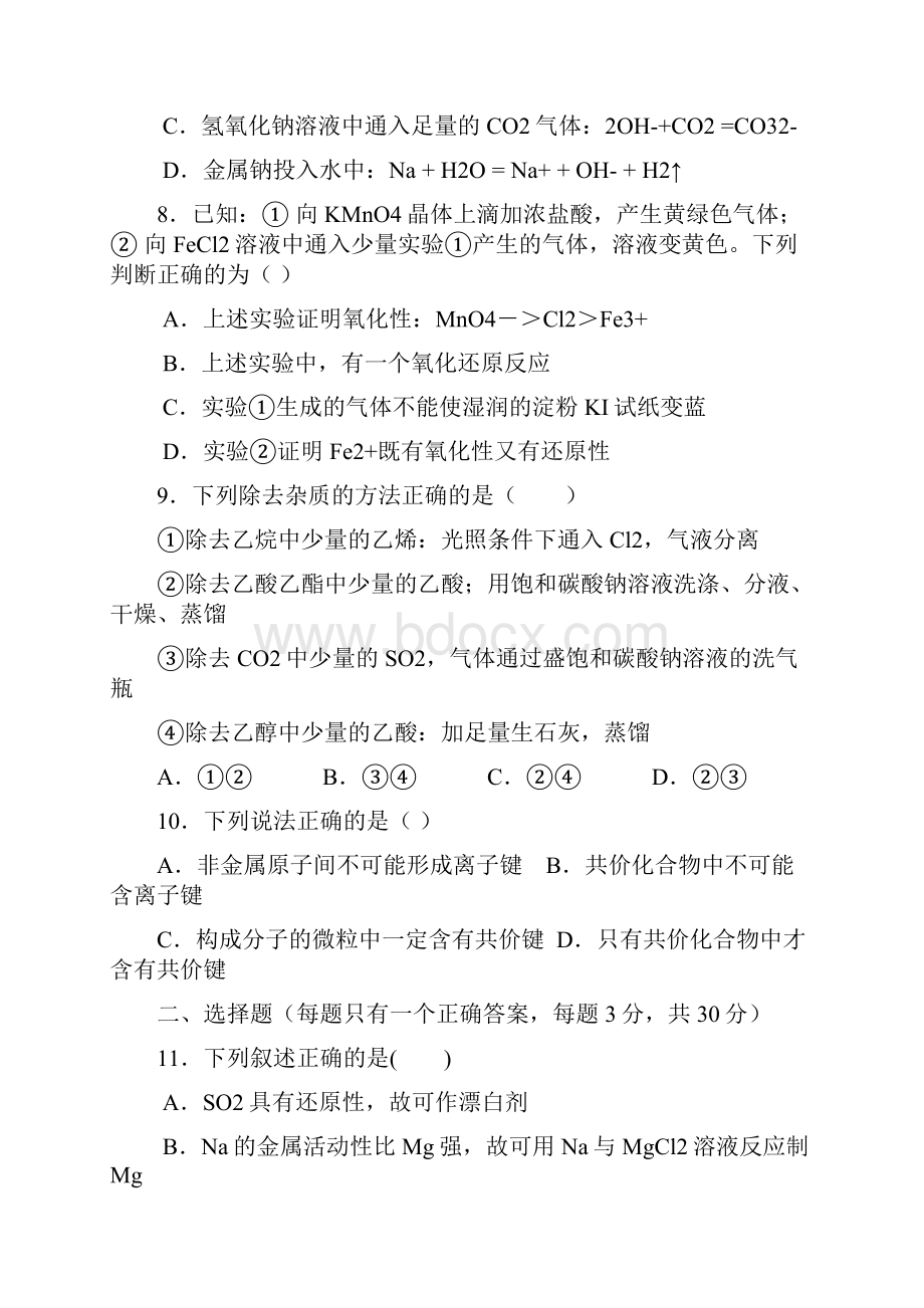 高一化学下学期期末考试题.docx_第3页