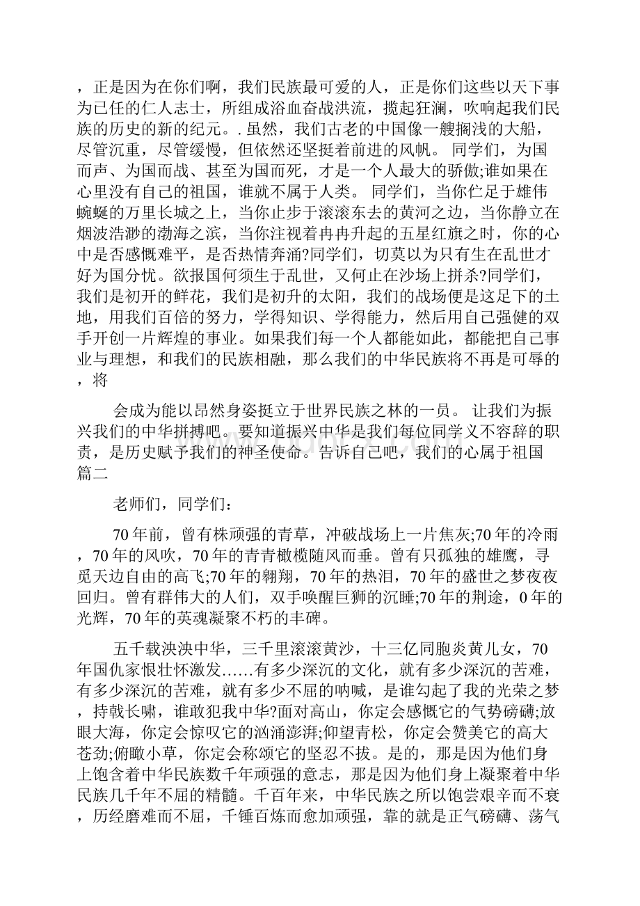 中华历史演讲稿.docx_第2页