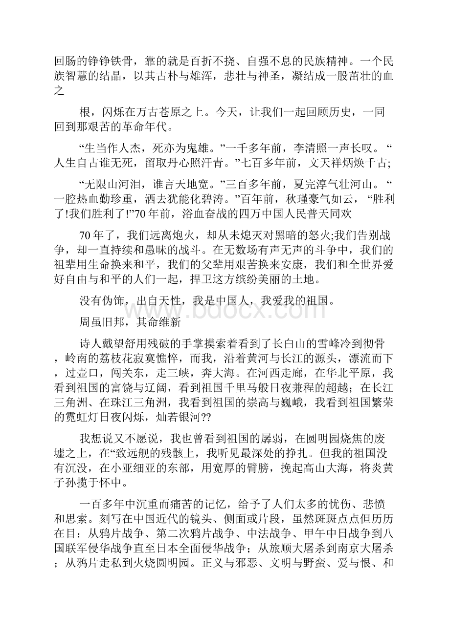 中华历史演讲稿.docx_第3页