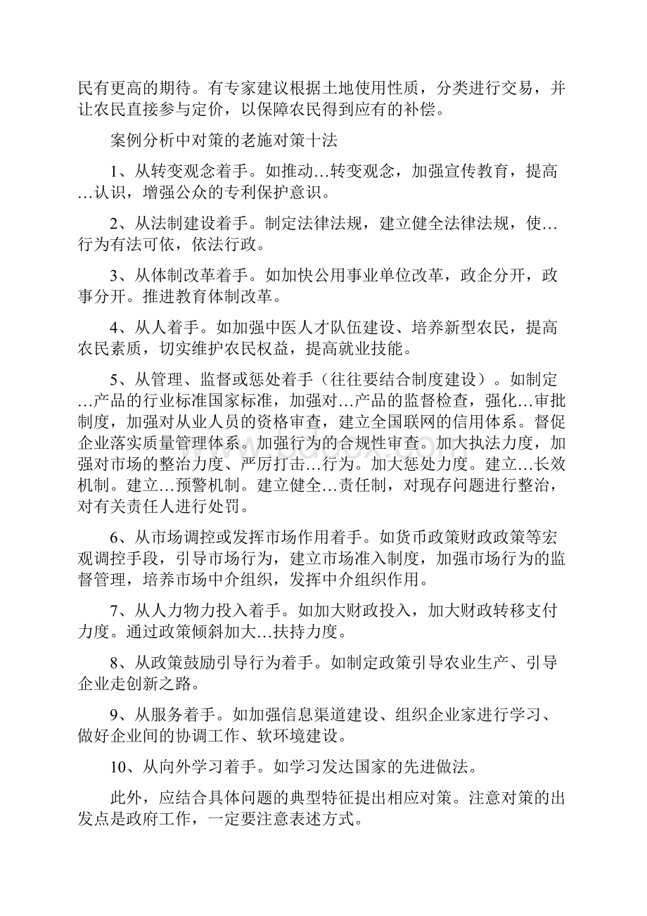 公考笔试申论申论资料整理.docx_第3页