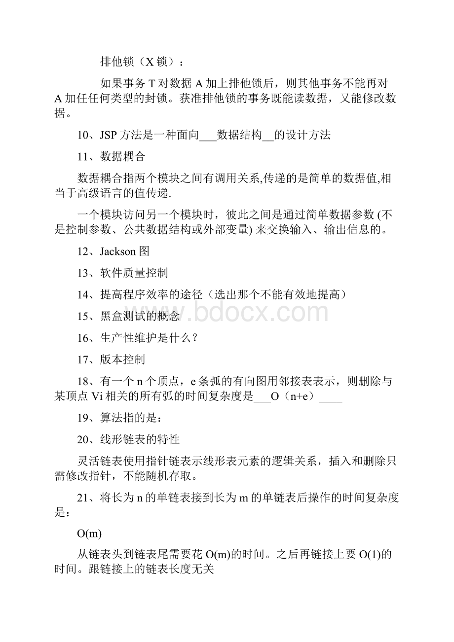 中信银行笔试IT类复习参考资料带答案.docx_第2页