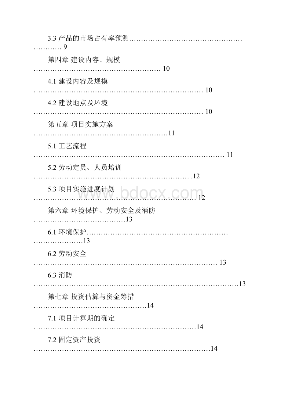 番茄粉生产项目可行性研究报告.docx_第2页