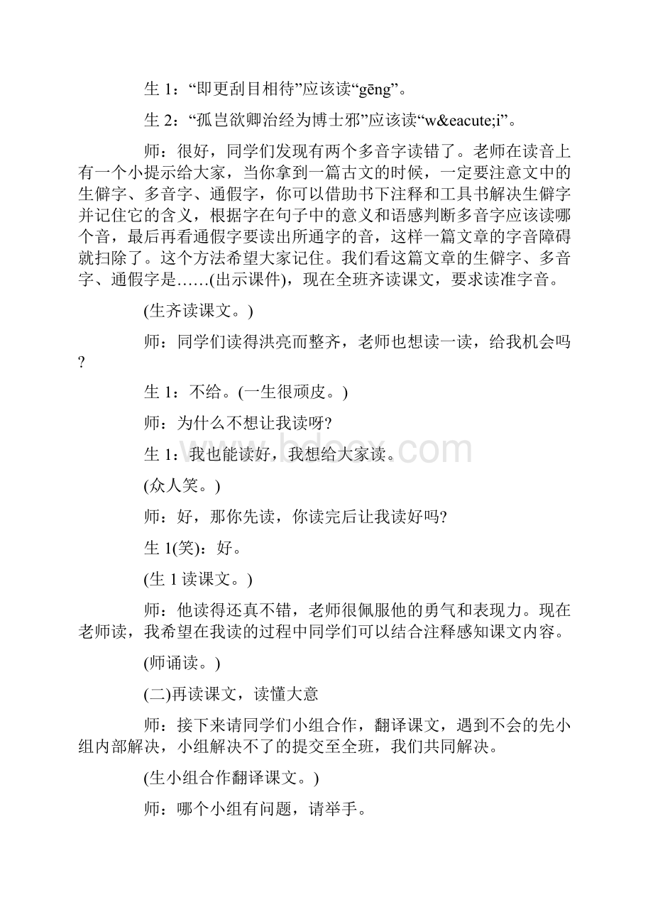 七年级语文《孙权劝学》课堂实录语文.docx_第2页