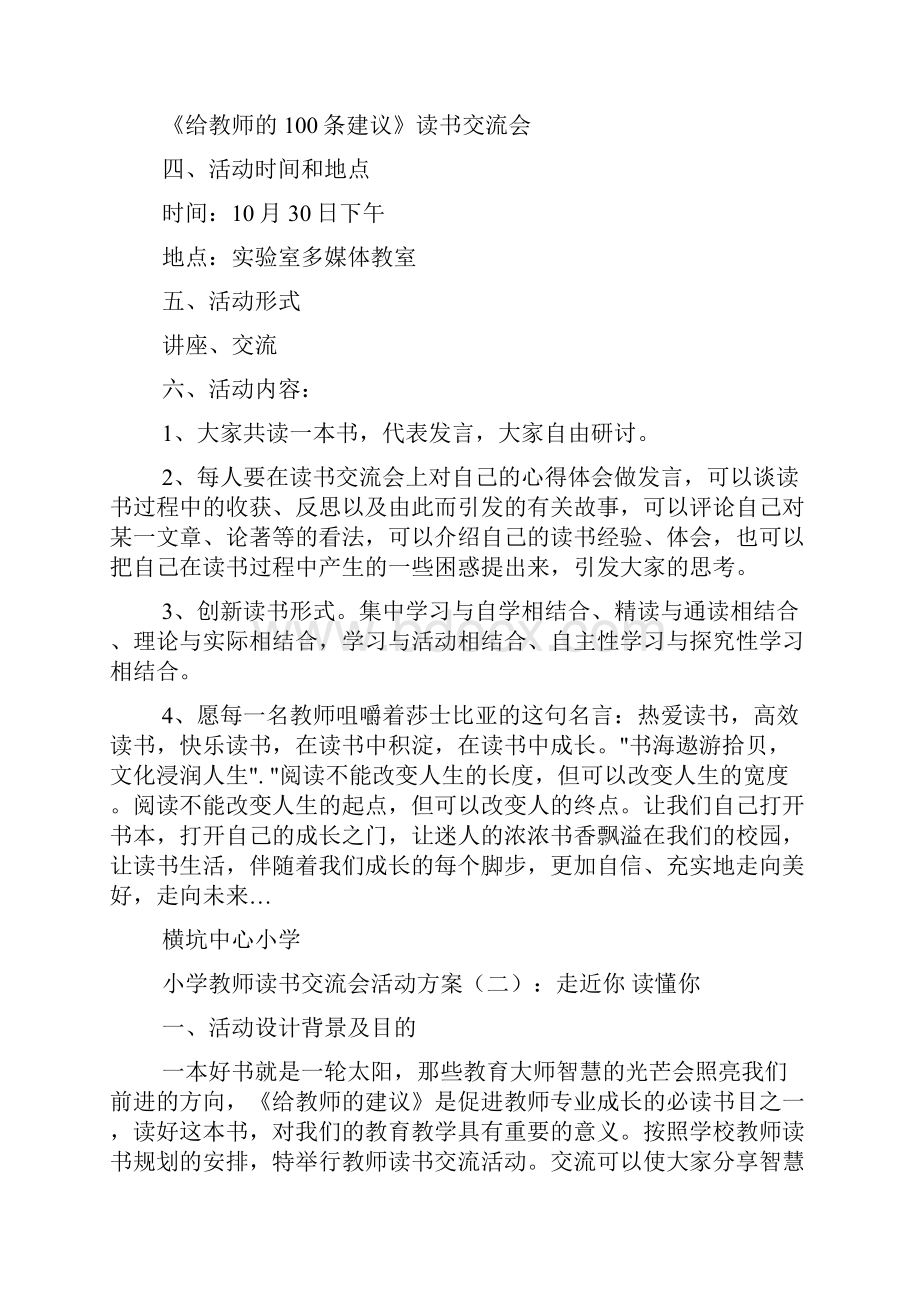 小学教师读书交流会活动方案精选范文.docx_第3页