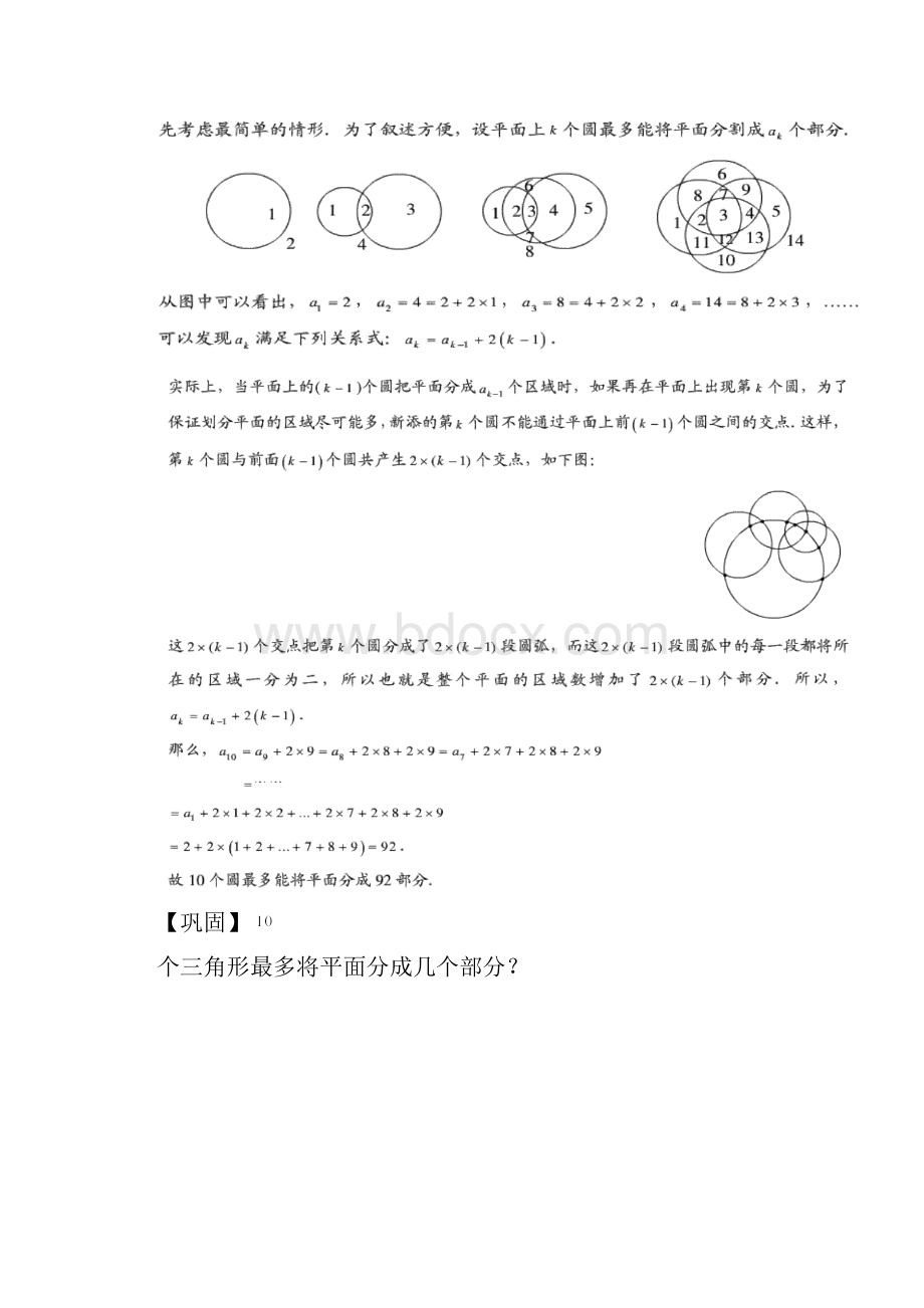 五年级奥数计数综合计数方法与技巧ABC级学生版.docx_第3页