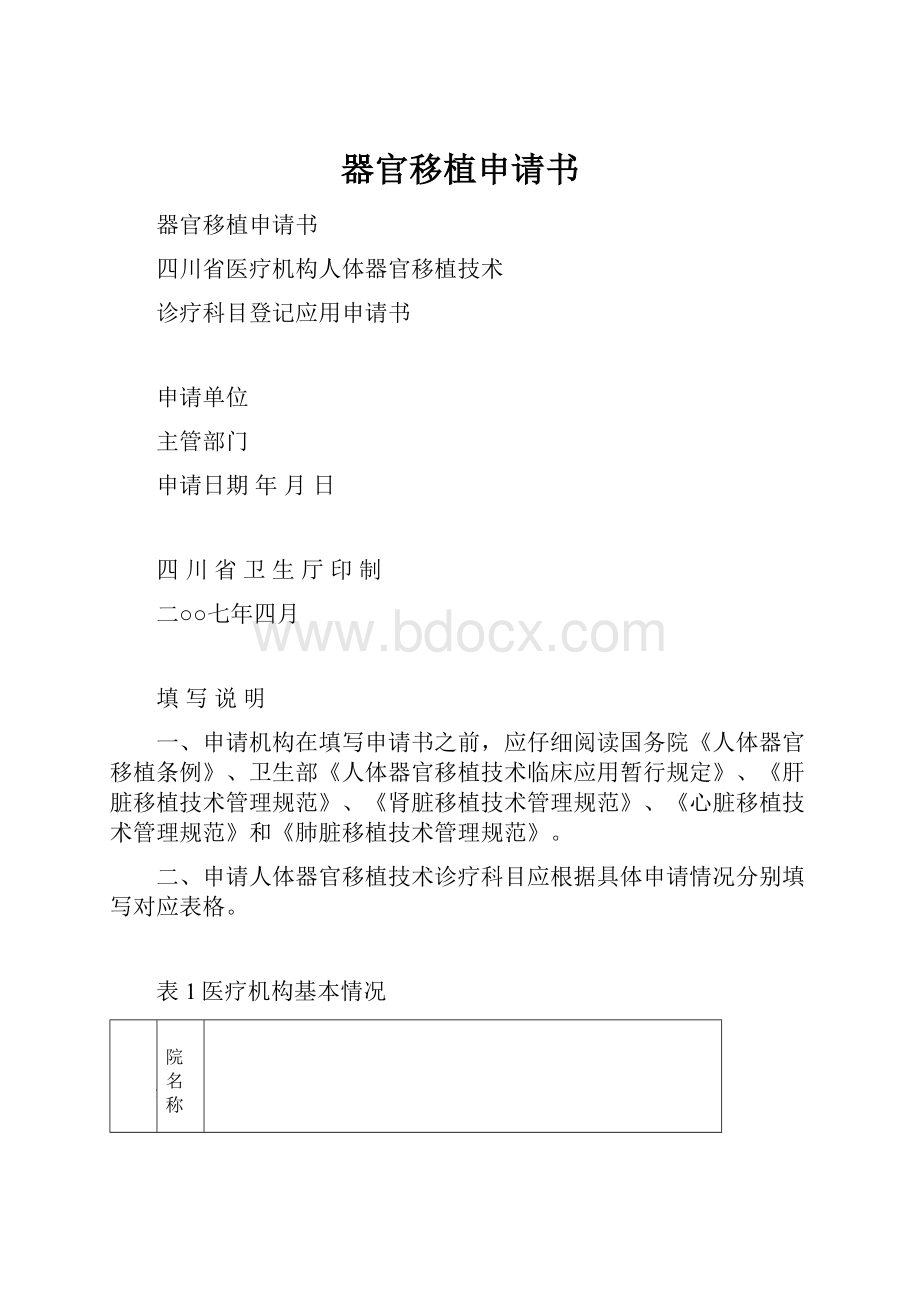 器官移植申请书.docx_第1页