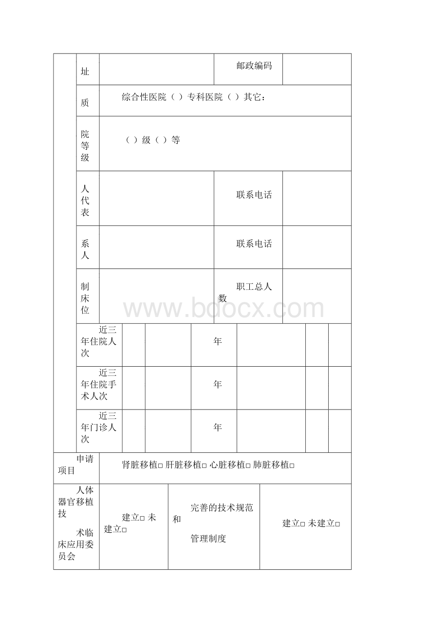 器官移植申请书.docx_第2页