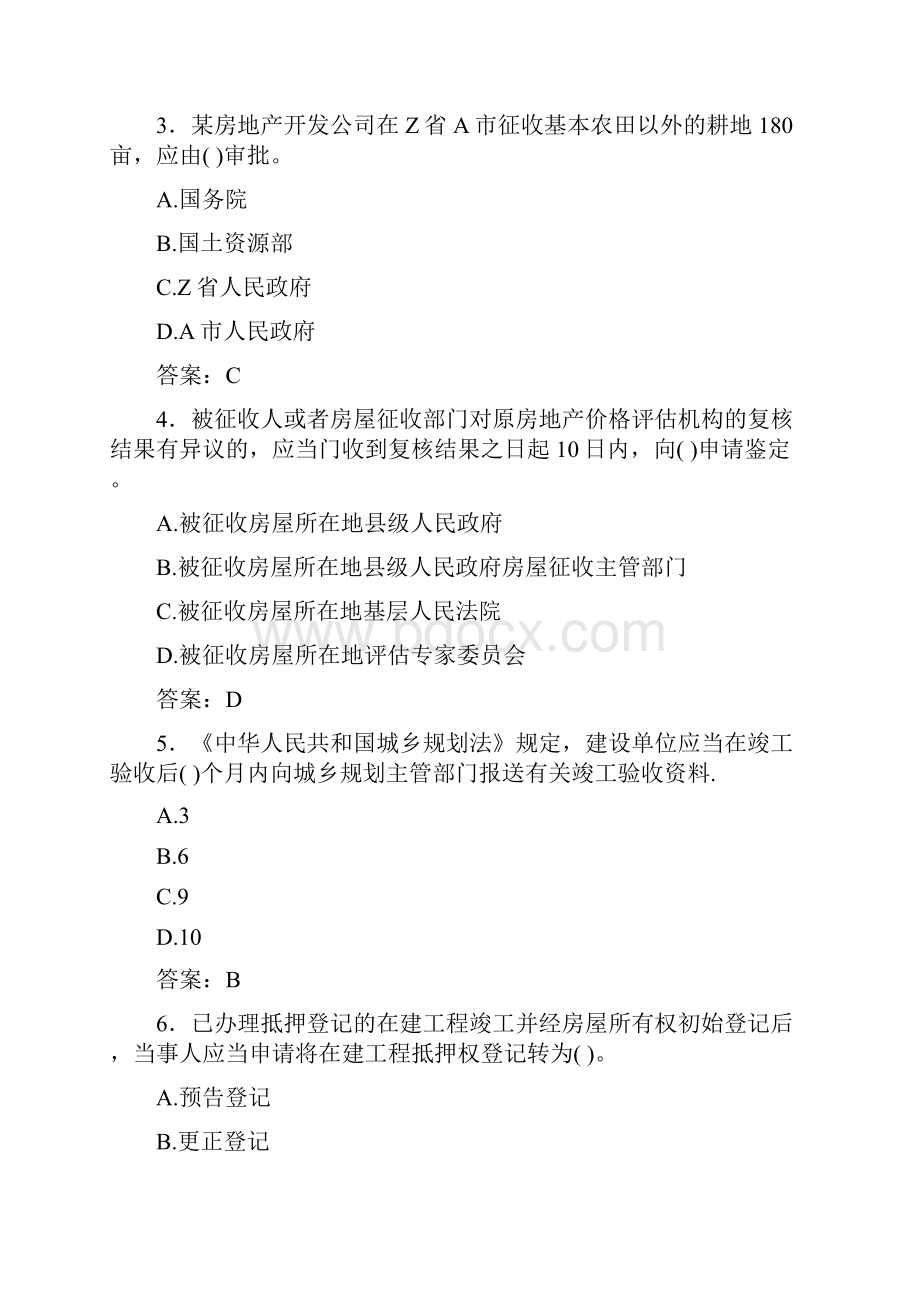 房地产估价师评估师基础知识试题库 10.docx_第2页