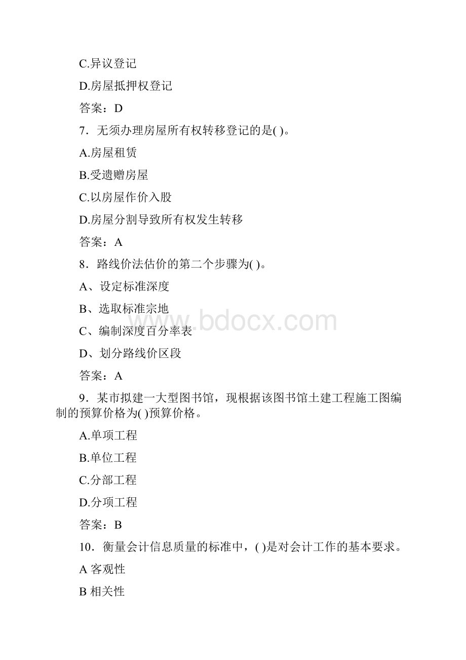 房地产估价师评估师基础知识试题库 10.docx_第3页