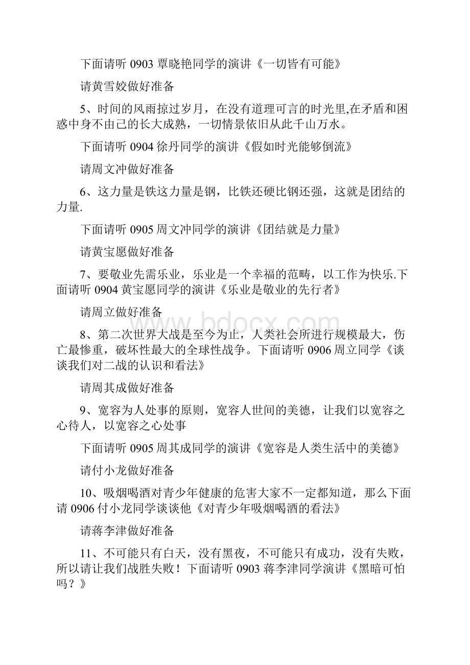 迎国庆节主题演讲比赛主持稿.docx_第2页