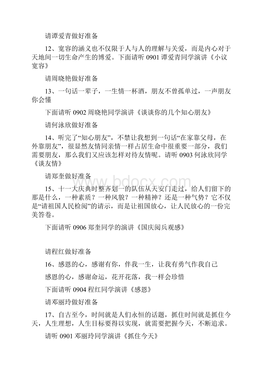 迎国庆节主题演讲比赛主持稿.docx_第3页