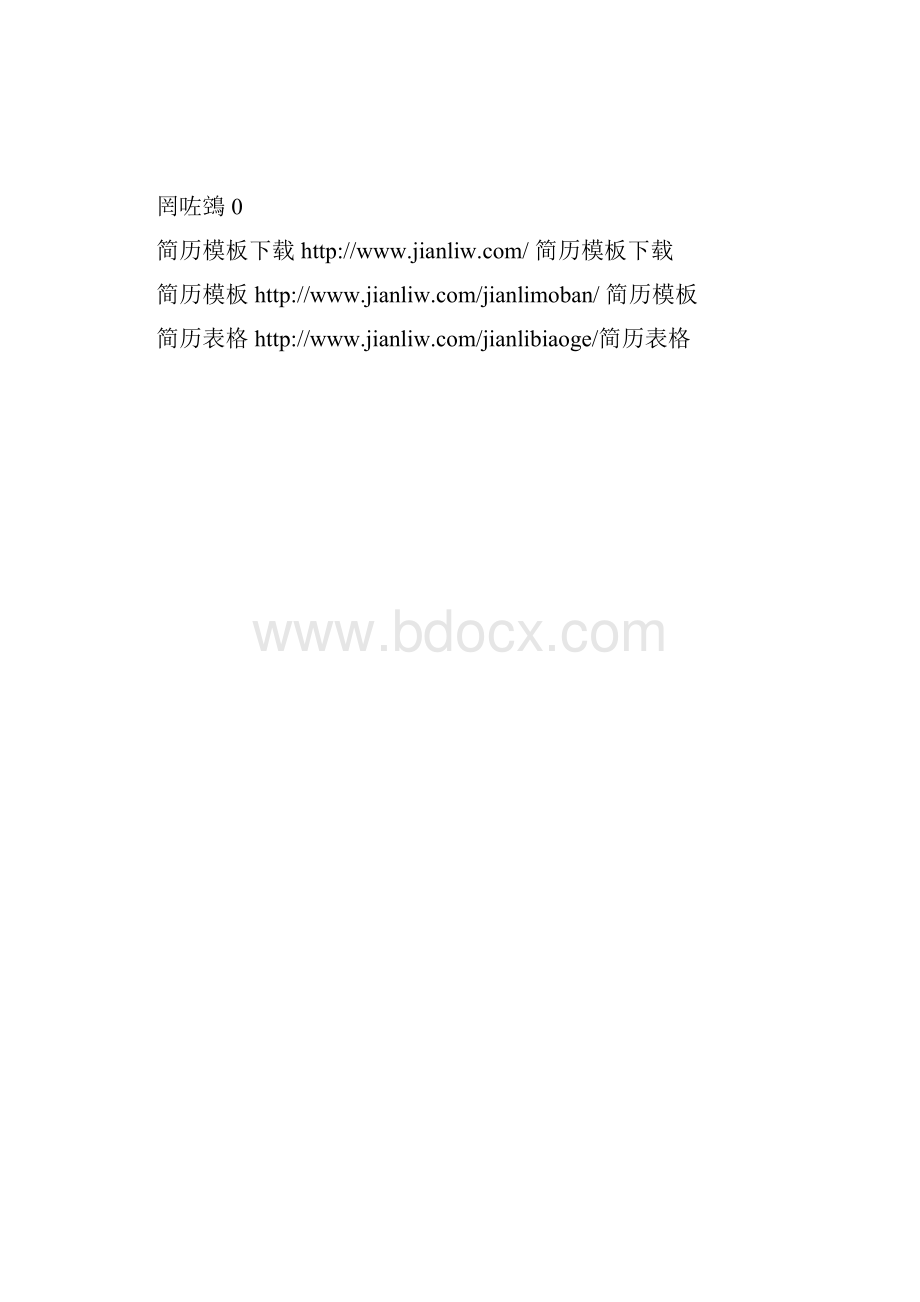 如何在简历上突出专业技能.docx_第3页