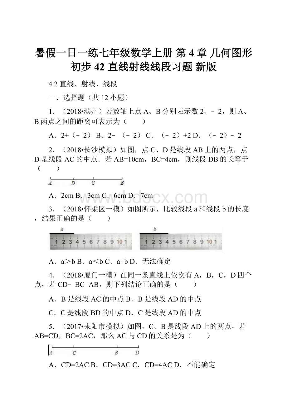 暑假一日一练七年级数学上册 第4章 几何图形初步 42 直线射线线段习题 新版.docx