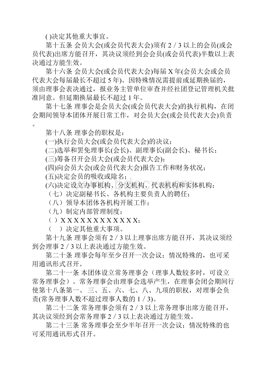 社会团体章程示范文本.docx_第3页