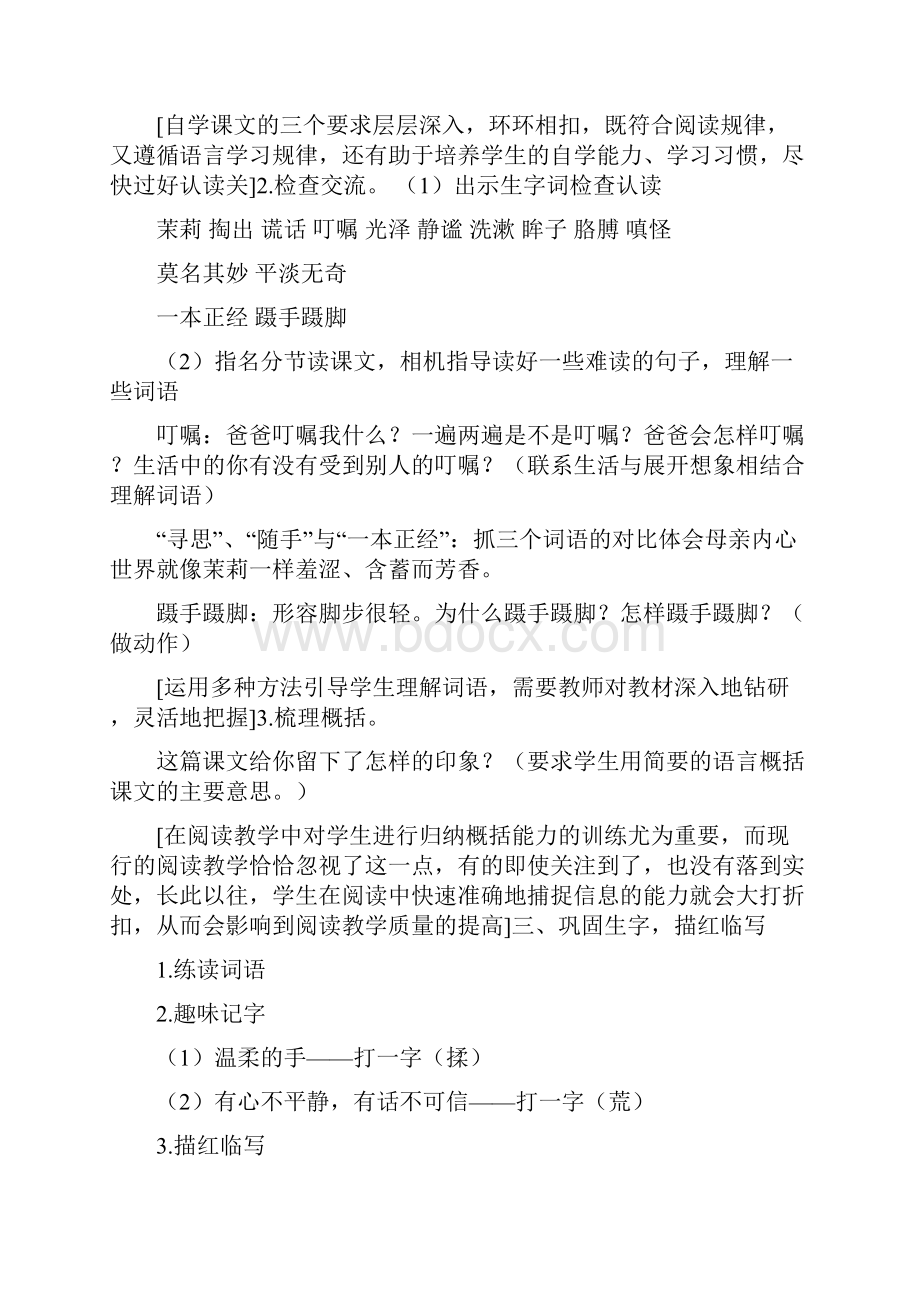 苏教版小学语文第十册教案.docx_第2页