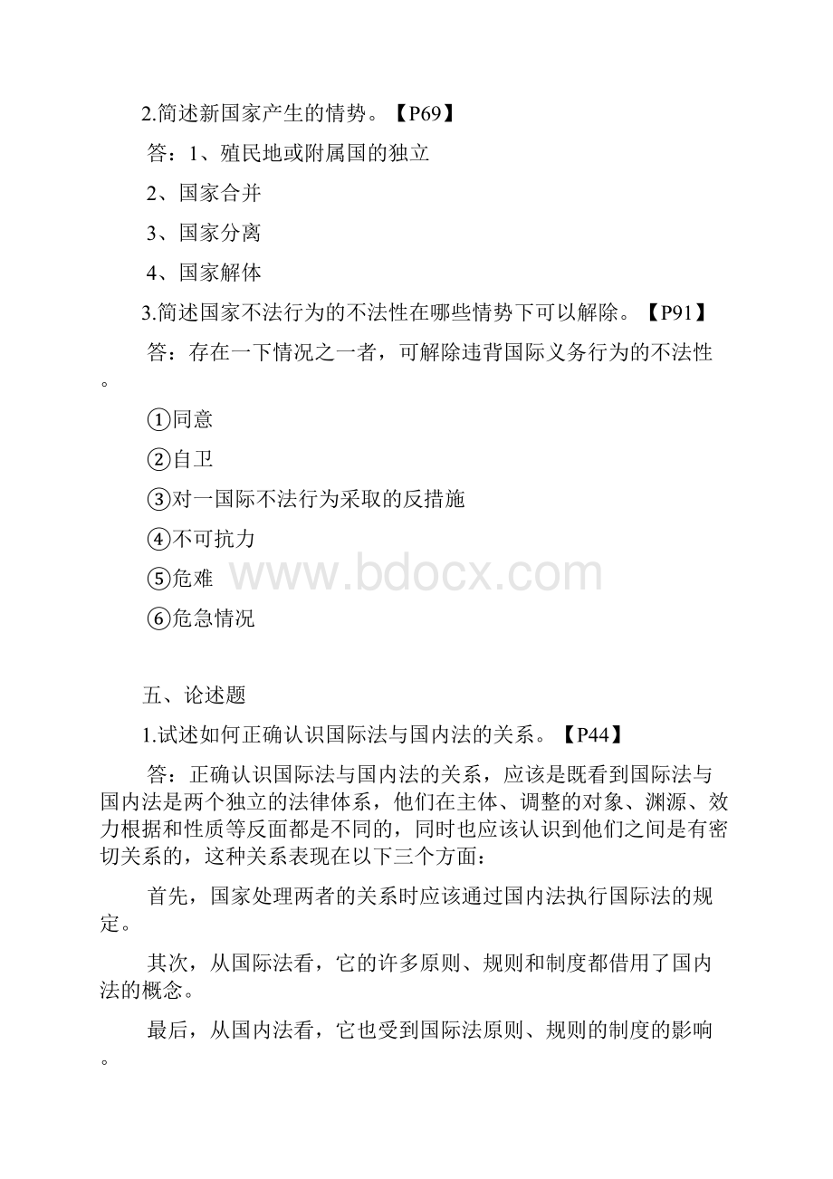 电大国际法形成性考核册答案.docx_第3页