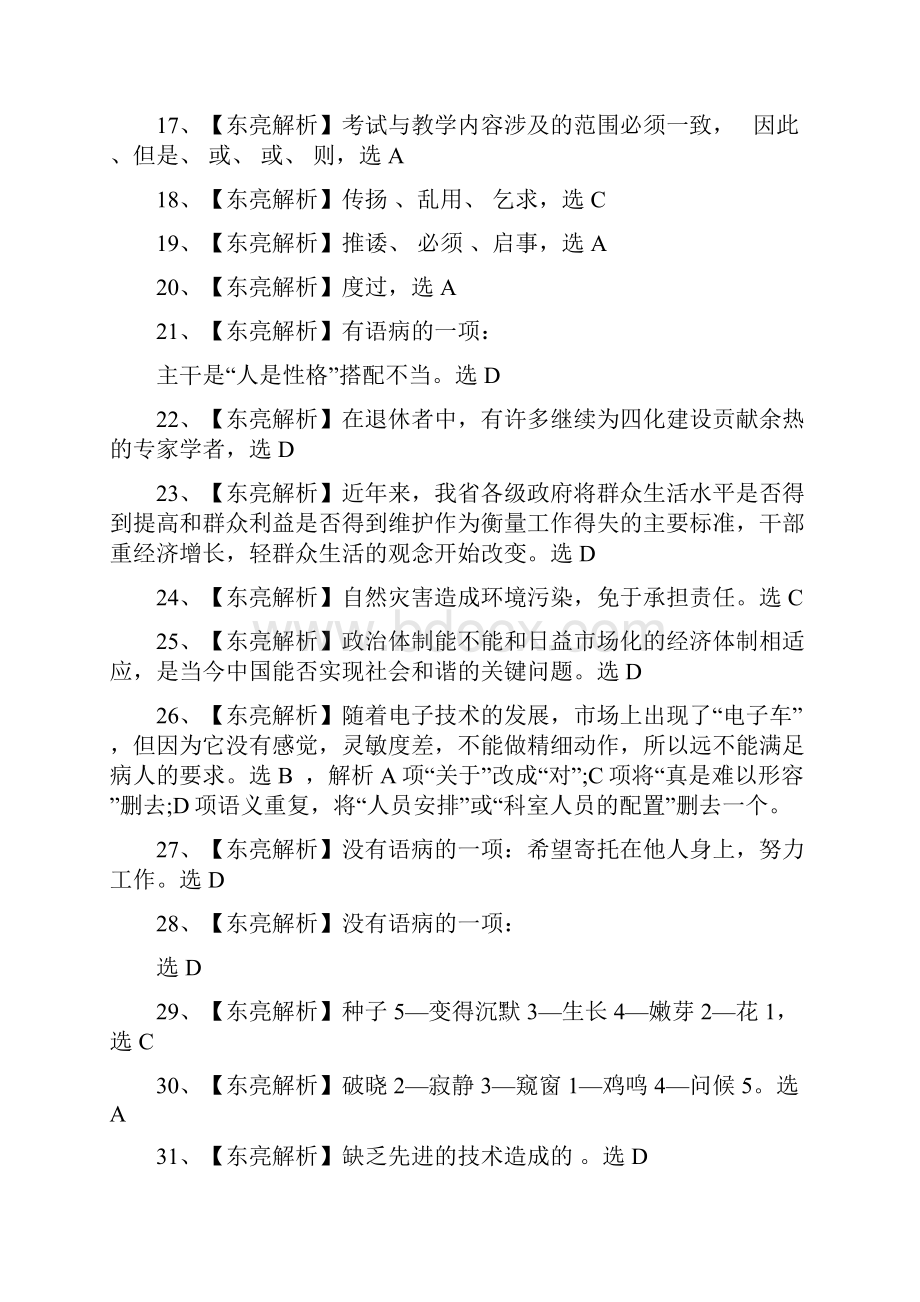 12年深圳公务员考试行测答案全解析.docx_第2页