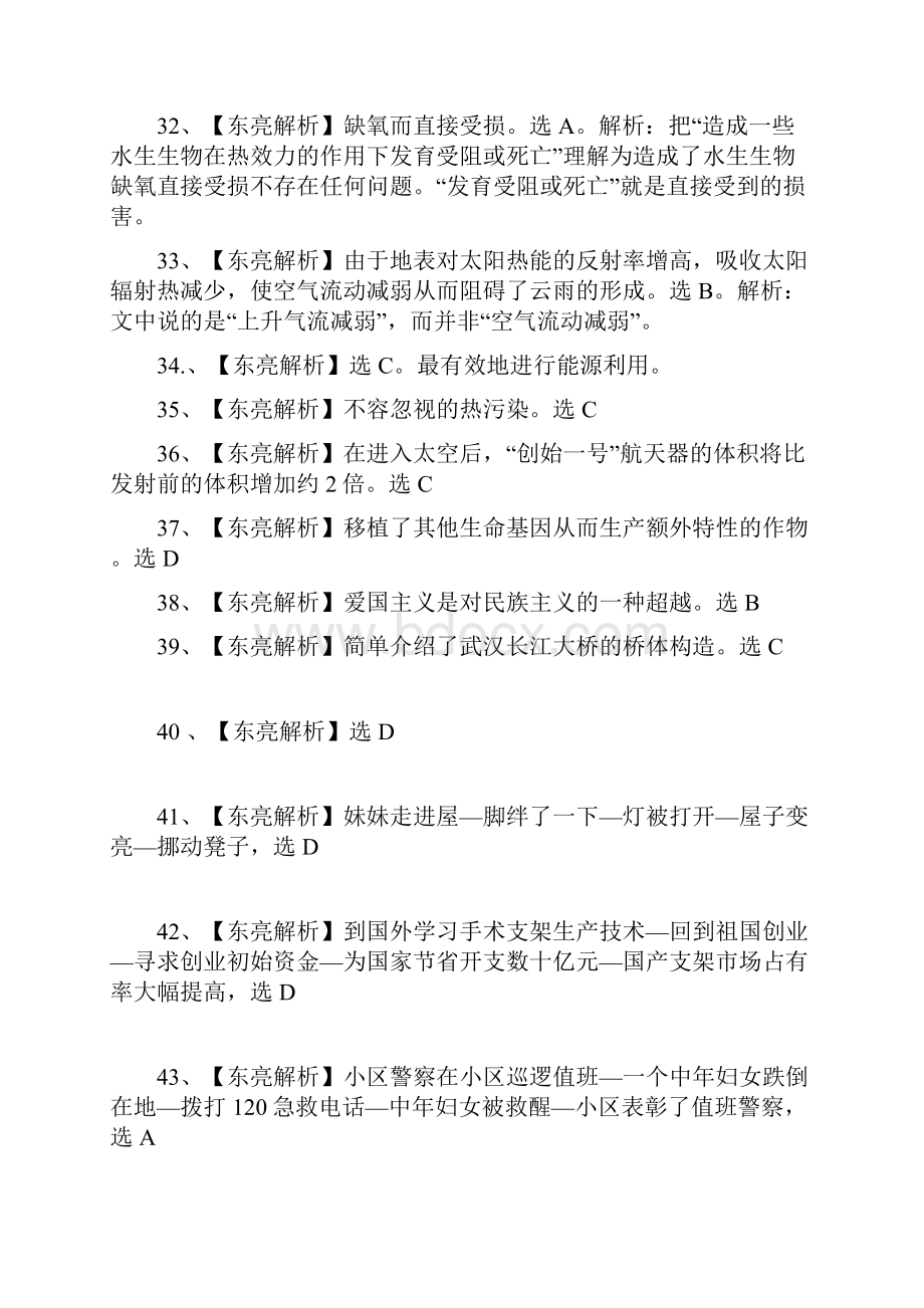 12年深圳公务员考试行测答案全解析.docx_第3页