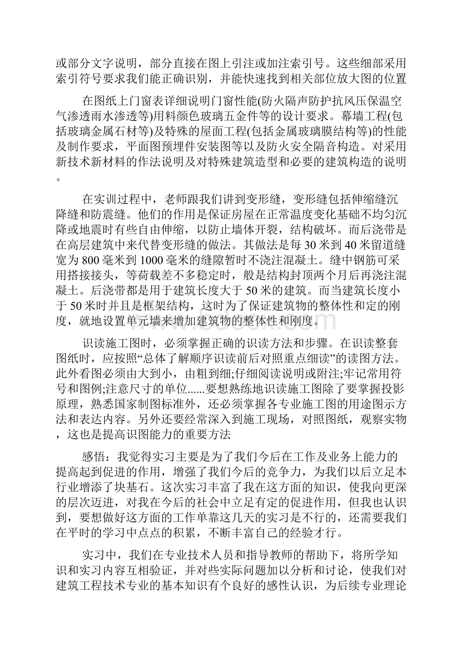 建筑识图实训总结字.docx_第3页