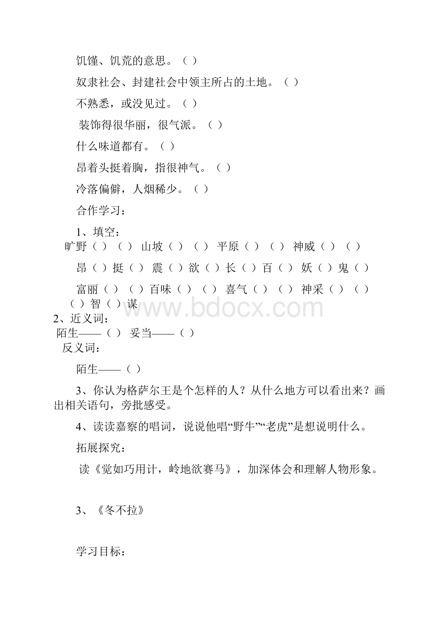 语文S版 小学五年级语文下册全册导学案.docx_第3页