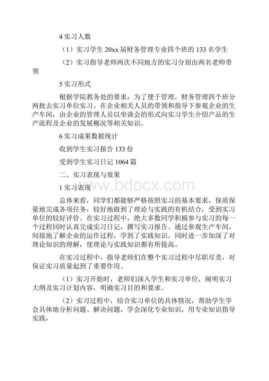 财务专业实习总结.docx_第3页